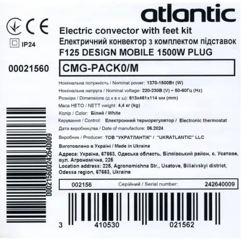 Електричний конвектор Atlantic F125 CMG-PACK0/M (1500W)