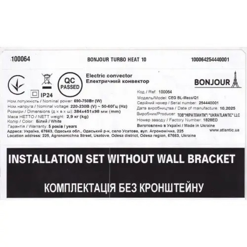 Електричний конвектор Bonjour Turbo Heat 10 CEG BL-Meca/Q1 (750W) з комплектом підставок