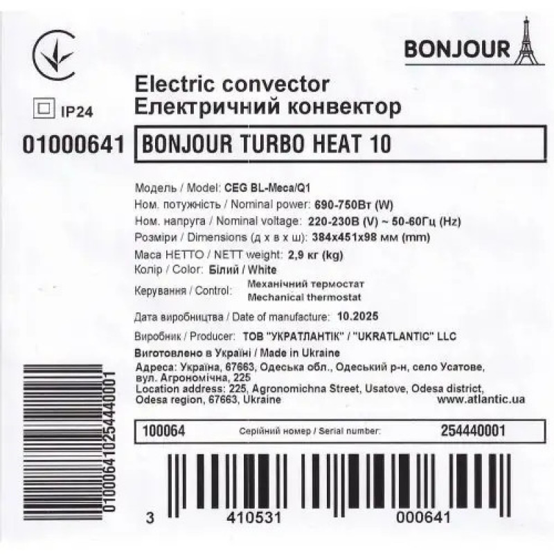 Електричний конвектор Bonjour Turbo Heat 10 CEG BL-Meca/Q1 (750W) з комплектом підставок