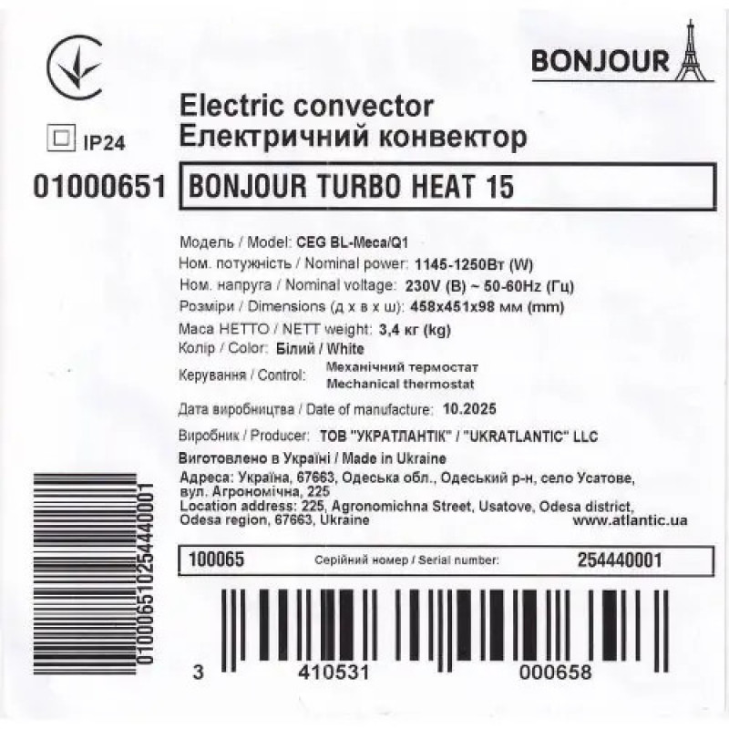 Електричний конвектор Bonjour Turbo Heat 15 CEG BL-Meca/Q1 (1250W) з комплектом підставок