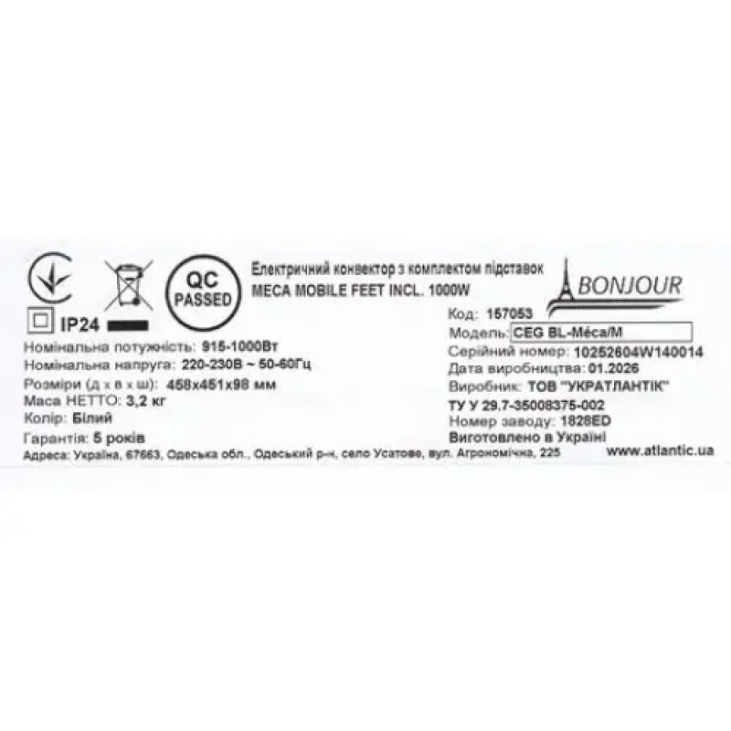 Електроконвектор Bonjour CEG BL-Meca/M (1000W) з комплектом підставок