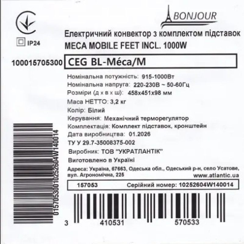 Електроконвектор Bonjour CEG BL-Meca/M (1000W) з комплектом підставок