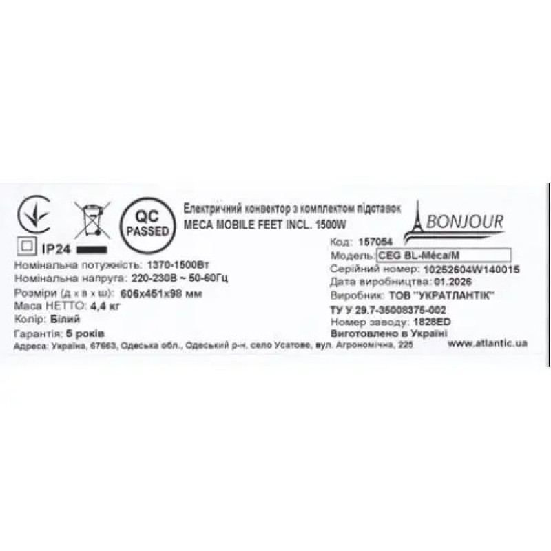 Электрический конвектор Bonjour CEG BL-Meca/M (1500W) с комплектом подставок