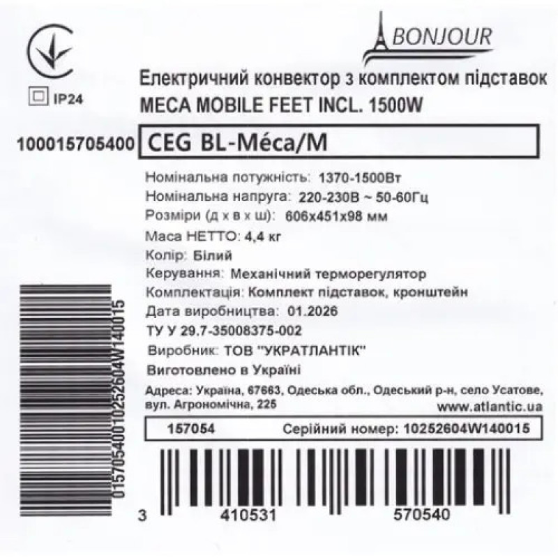 Электрический конвектор Bonjour CEG BL-Meca/M (1500W) с комплектом подставок