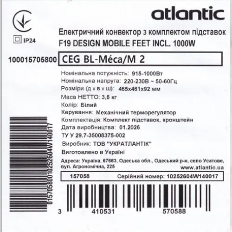 Электрический конвектор Atlantic F19 CEG BL-Meca/M2 1000W с комплектом подставок
