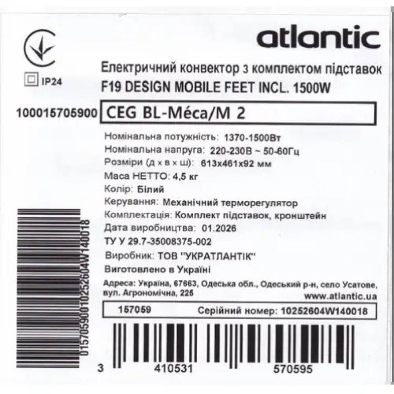 Электрический конвектор Atlantic F19 CEG BL-Meca/M2 1500W с комплектом подставок