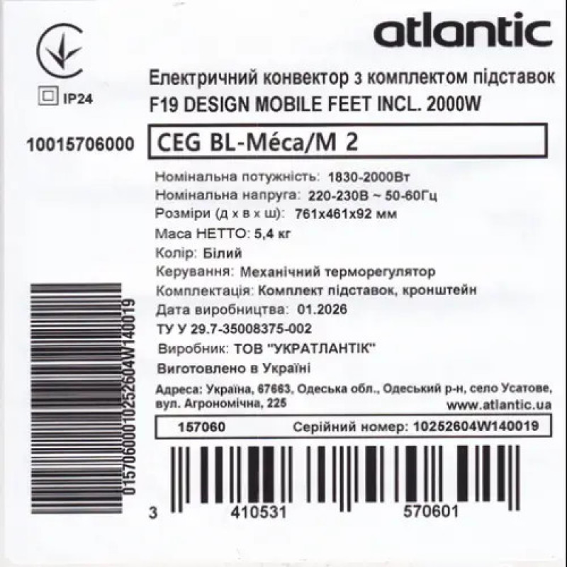 Электрический конвектор Atlantic F19 CEG BL-Meca/M2 2000W с комплектом подставок