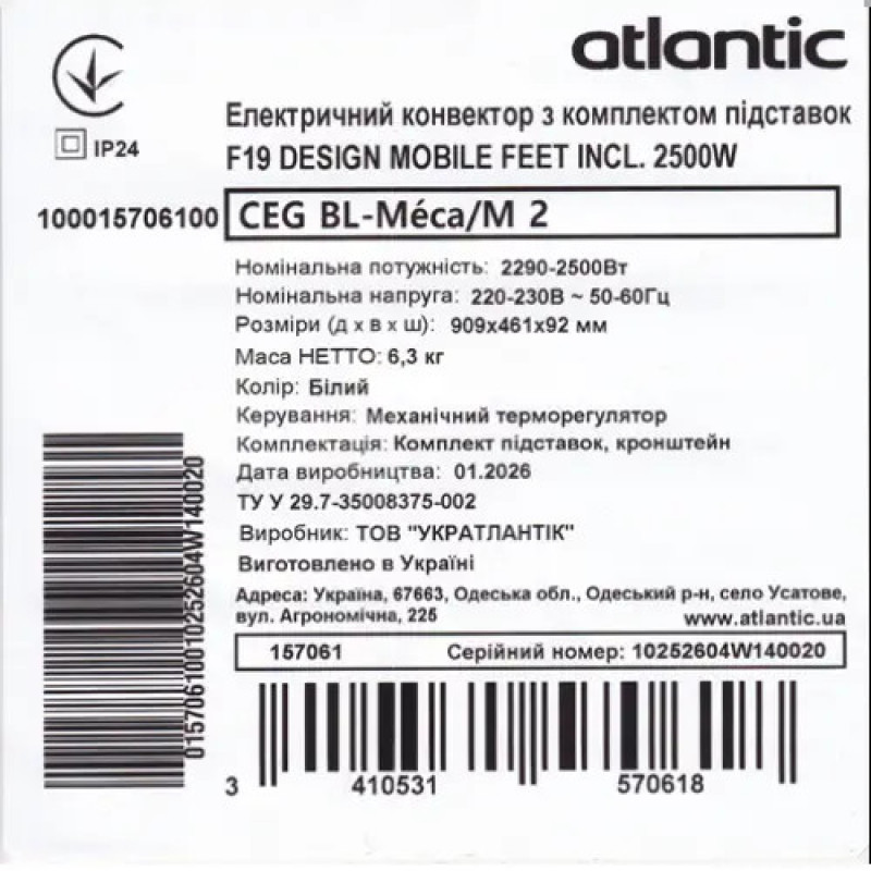 Электрический конвектор Atlantic F19 CEG BL-Meca/M2 2500W с комплектом подставок