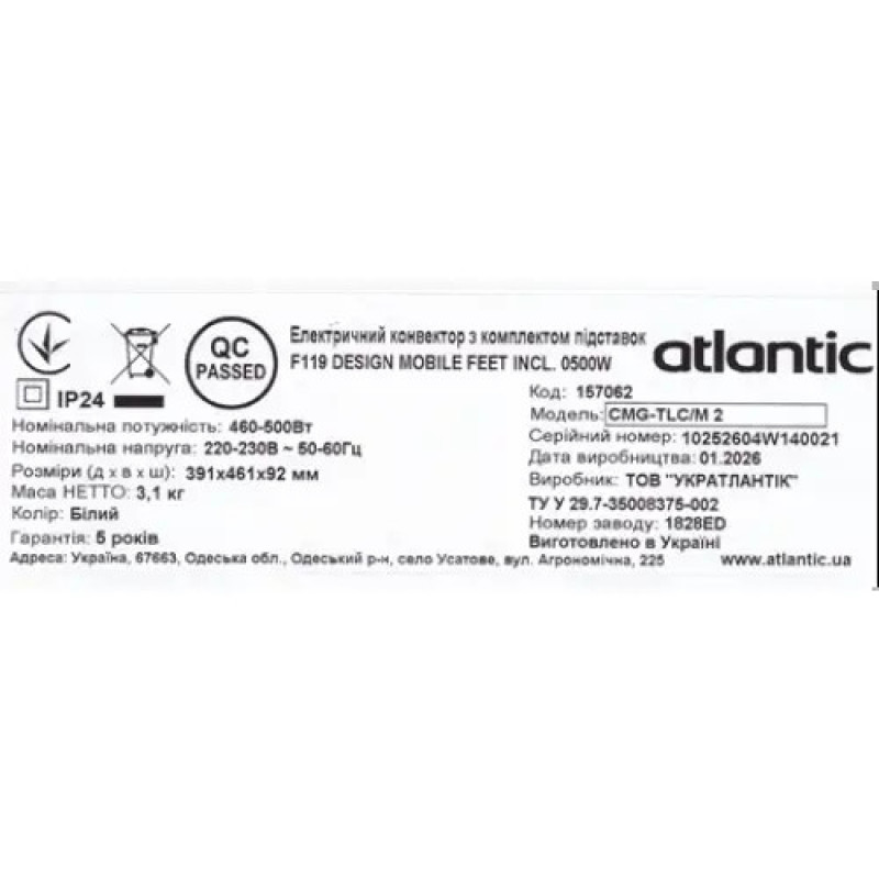 Электрический конвектор Atlantic F119 CMG TLC/M2 500W с комплектом подставок