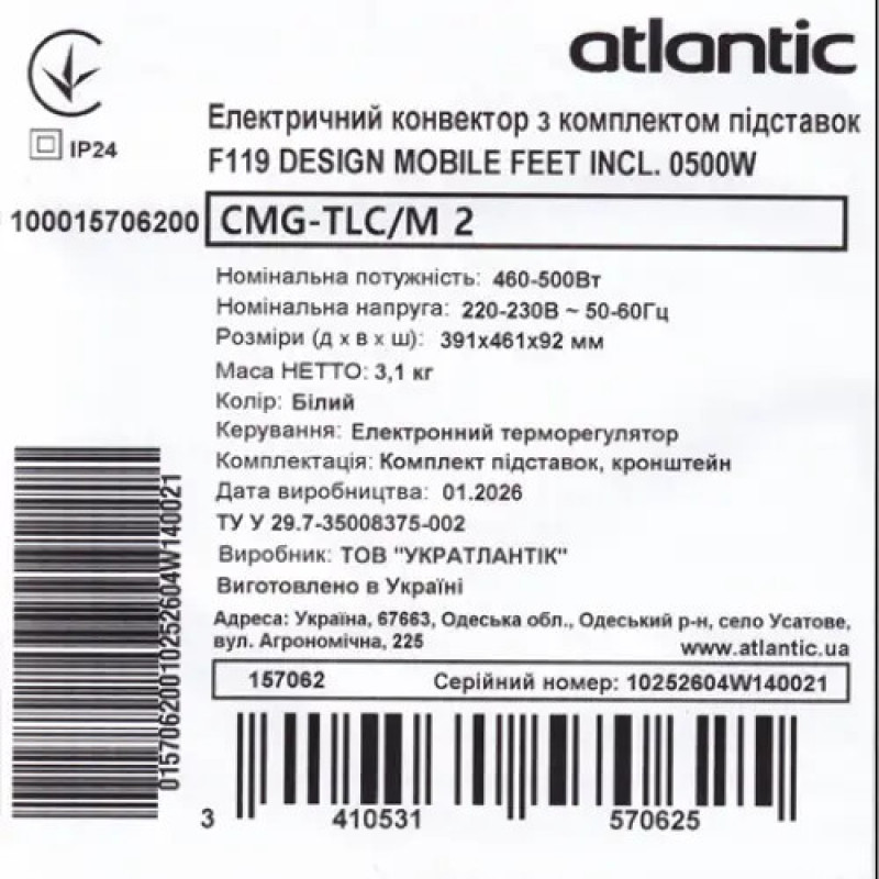 Электрический конвектор Atlantic F119 CMG TLC/M2 500W с комплектом подставок