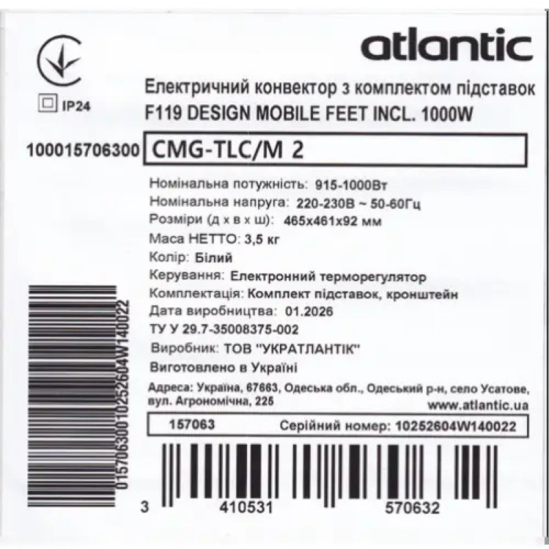 Электрический конвектор Atlantic F119 CMG TLC/M2 1000W с комплектом подставок
