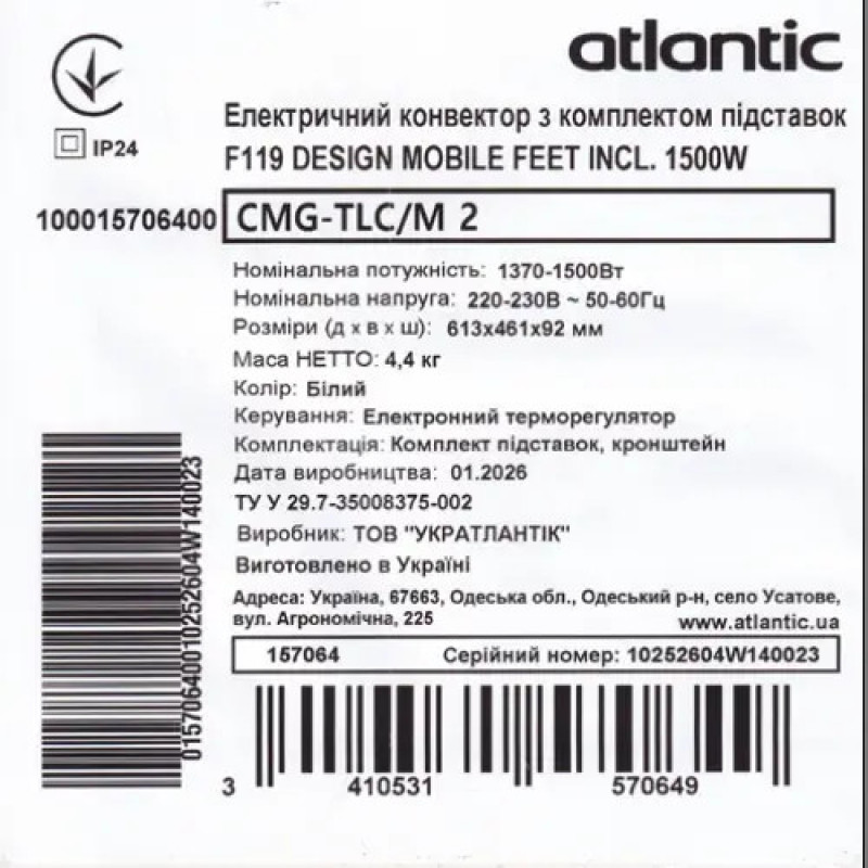 Электрический конвектор Atlantic F119 CMG TLC/M2 1500W с комплектом подставок