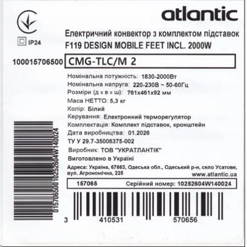 Электрический конвектор Atlantic F119 CMG TLC/M2 2000W с комплектом подставок