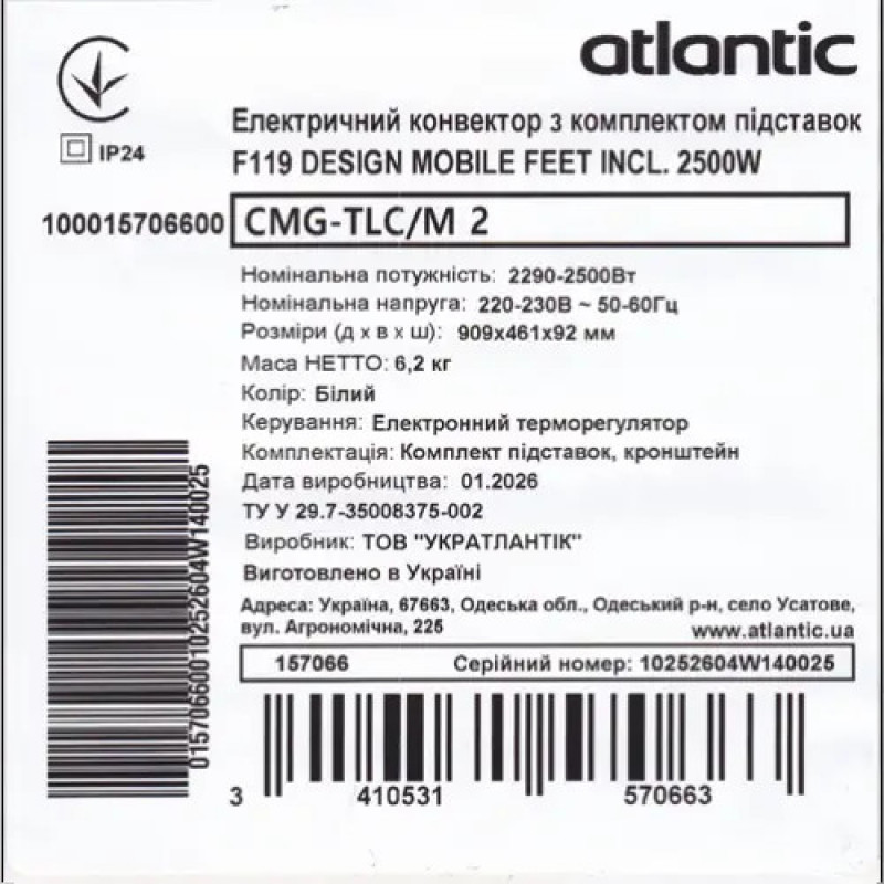 Електричний конвектор Atlantic F119 CMG TLC/M2 2500W з комплектом підставок