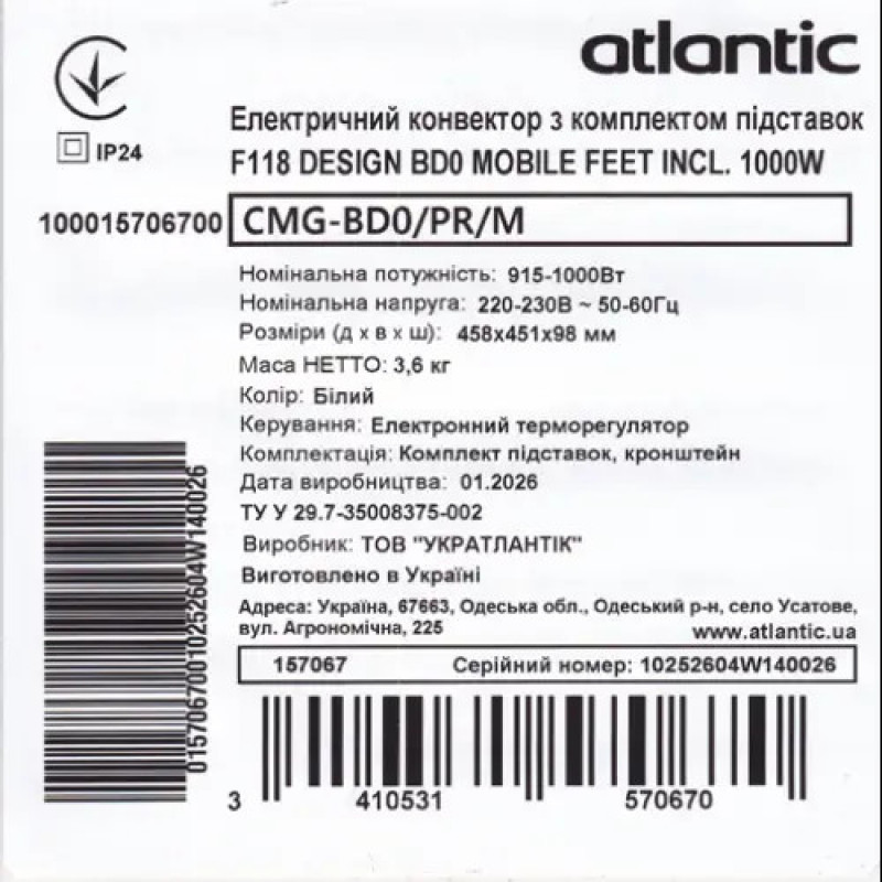 Электроконвектор Atlantic F118 CMG-BD0/PR/M (1000W) с комплектом подставок