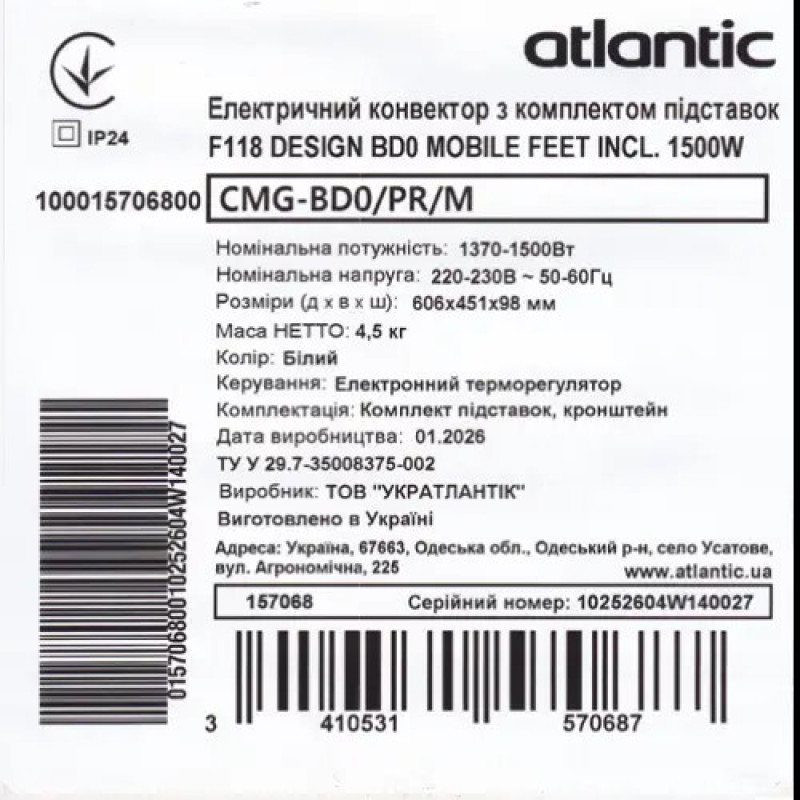 Электроконвектор Atlantic F118 CMG-BD0/PR/M (1500W) с комплектом подставок