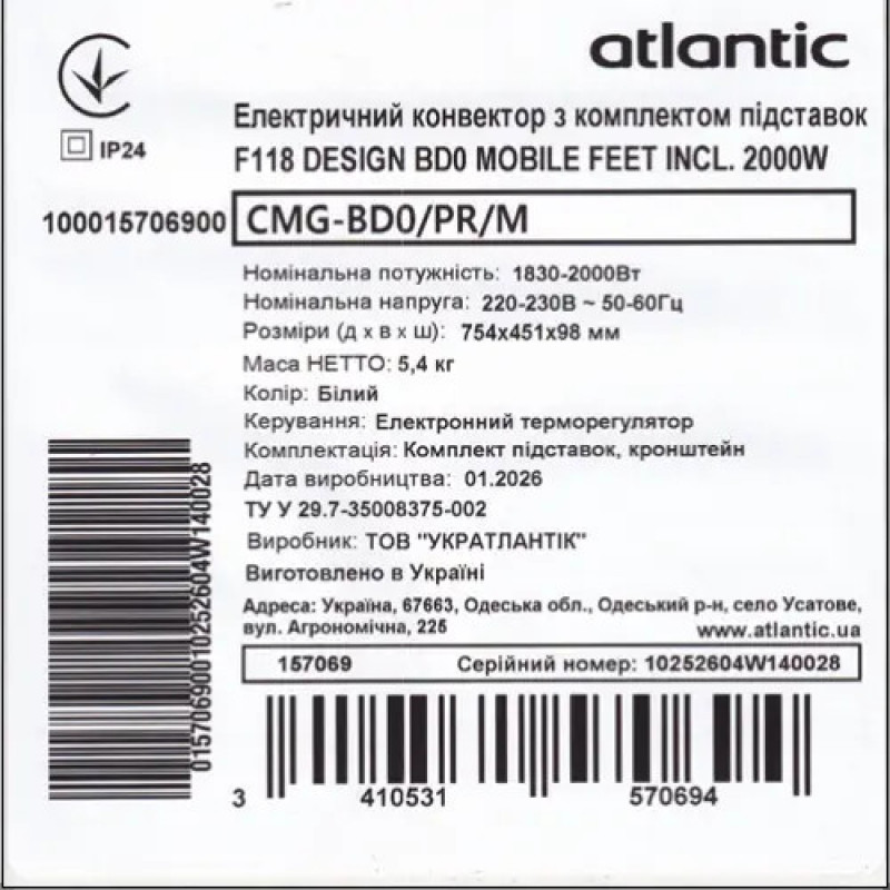 Электроконвектор Atlantic F118 CMG-BD0/PR/M (2000W) с коплектом подставок