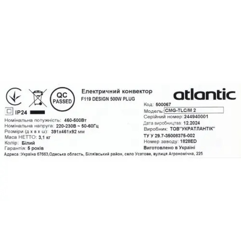 Електричний конвектор Atlantic F119 CMG TLC/M2 500W