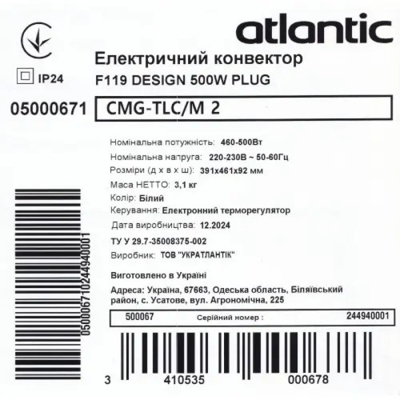 Електричний конвектор Atlantic F119 CMG TLC/M2 500W