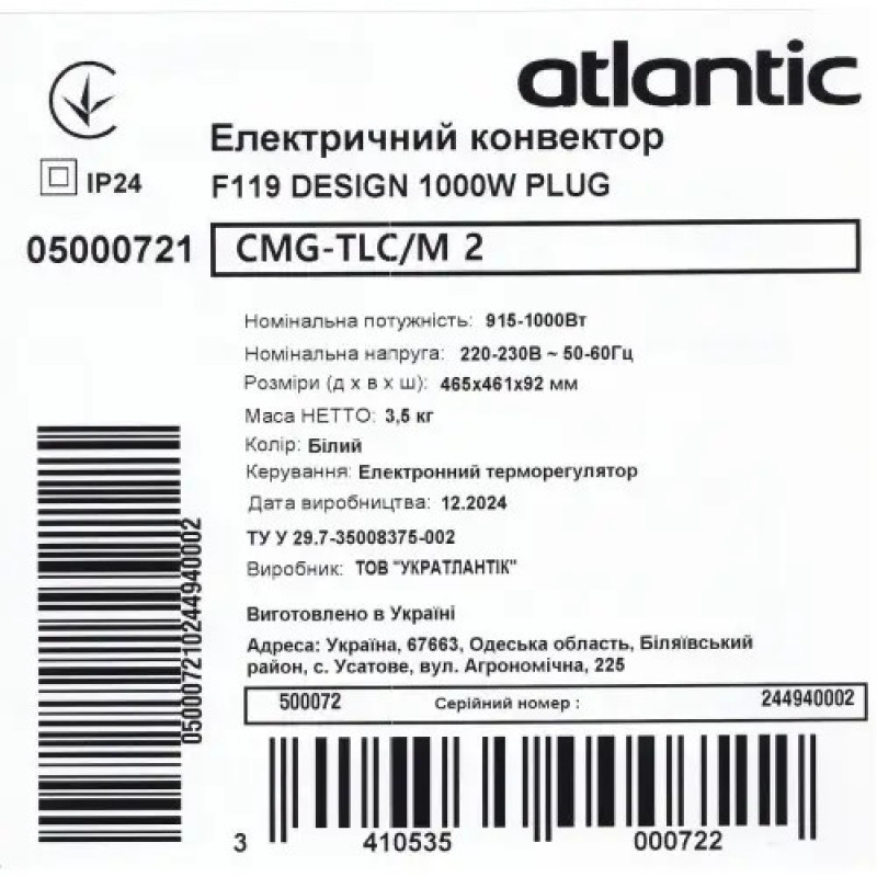Електричний конвектор Atlantic F119 CMG TLC/M2 1000W