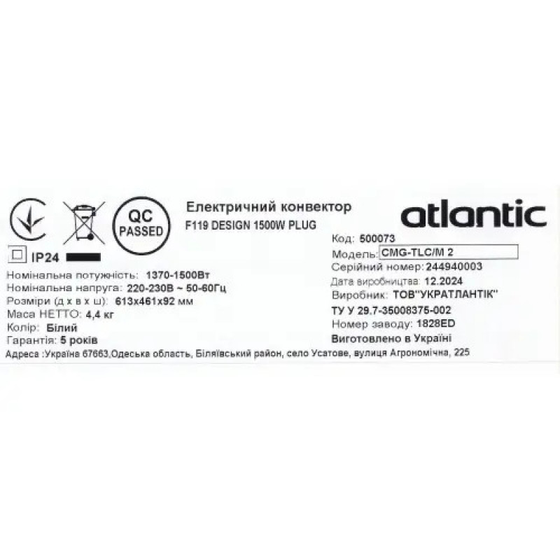 Електричний конвектор Atlantic F119 CMG TLC/M2 1500W