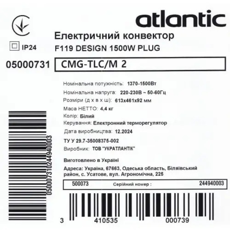 Електричний конвектор Atlantic F119 CMG TLC/M2 1500W