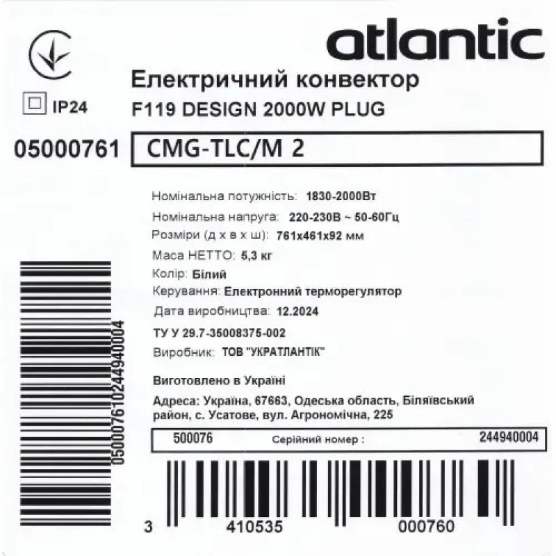 Електричний конвектор Atlantic F119 CMG TLC/M2 2000W