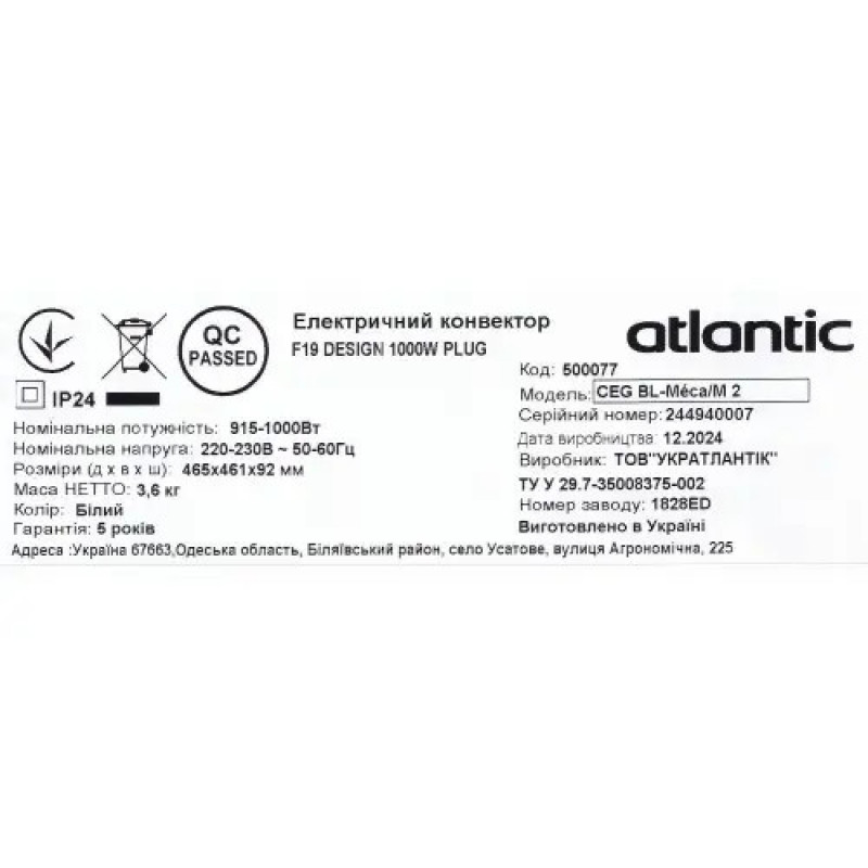 Електричний конвектор Atlantic F19 CEG BL-Meca/M2 1000W