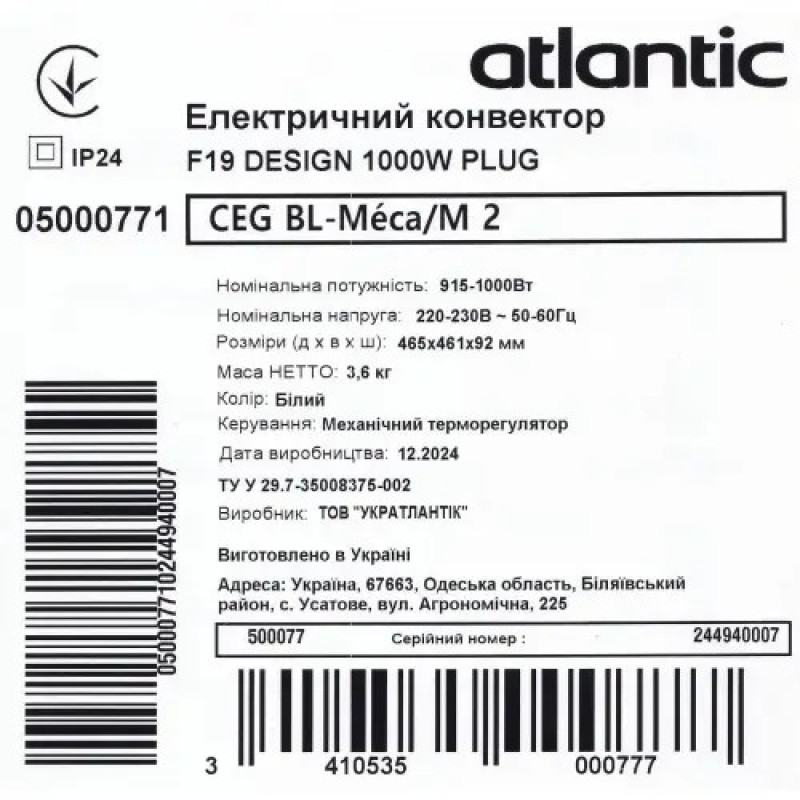 Електричний конвектор Atlantic F19 CEG BL-Meca/M2 1000W