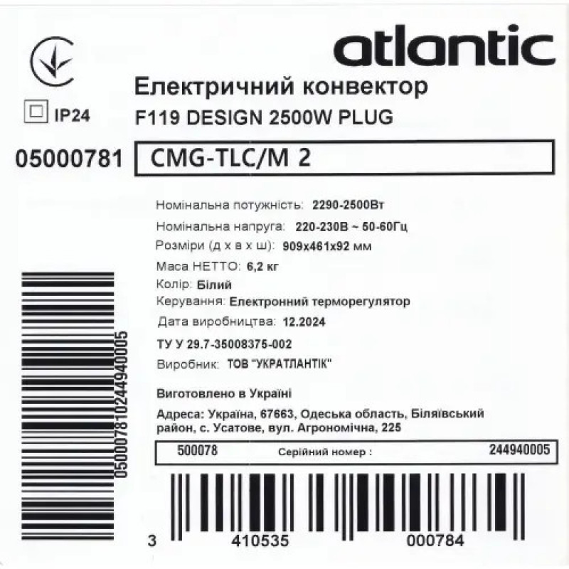 Электрический конвектор Atlantic F119 CMG TLC/M2 2500W