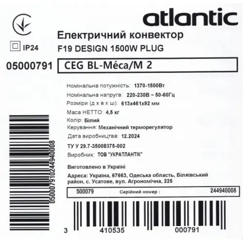 Електричний конвектор Atlantic F19 CEG BL-Meca/M2 1500W