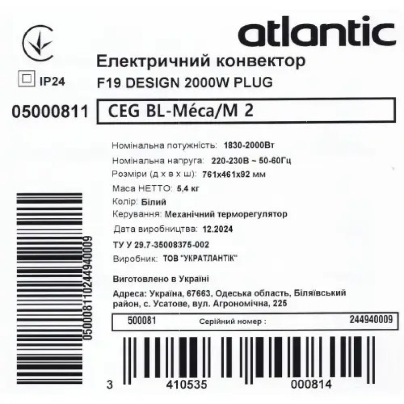 Електричний конвектор Atlantic F19 CEG BL-Meca/M2 2000W