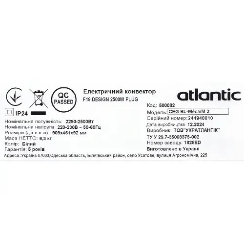 Електричний конвектор Atlantic F19 CEG BL-Meca/M2 2500W