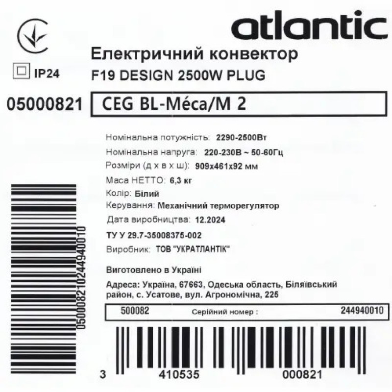 Електричний конвектор Atlantic F19 CEG BL-Meca/M2 2500W