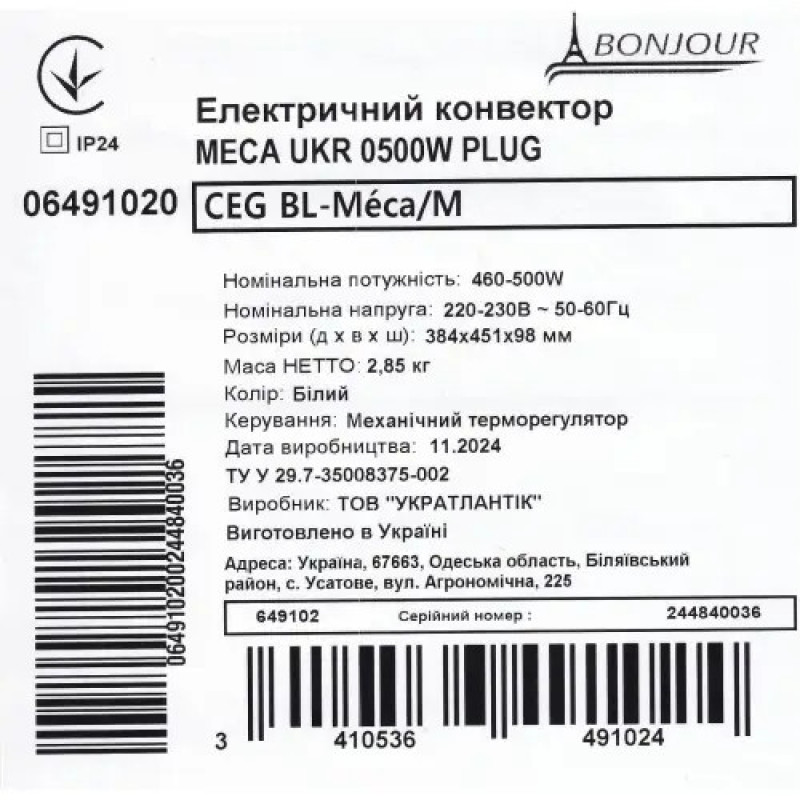 Электрический конвектор Bonjour CEG BL-Meca/M (500W)