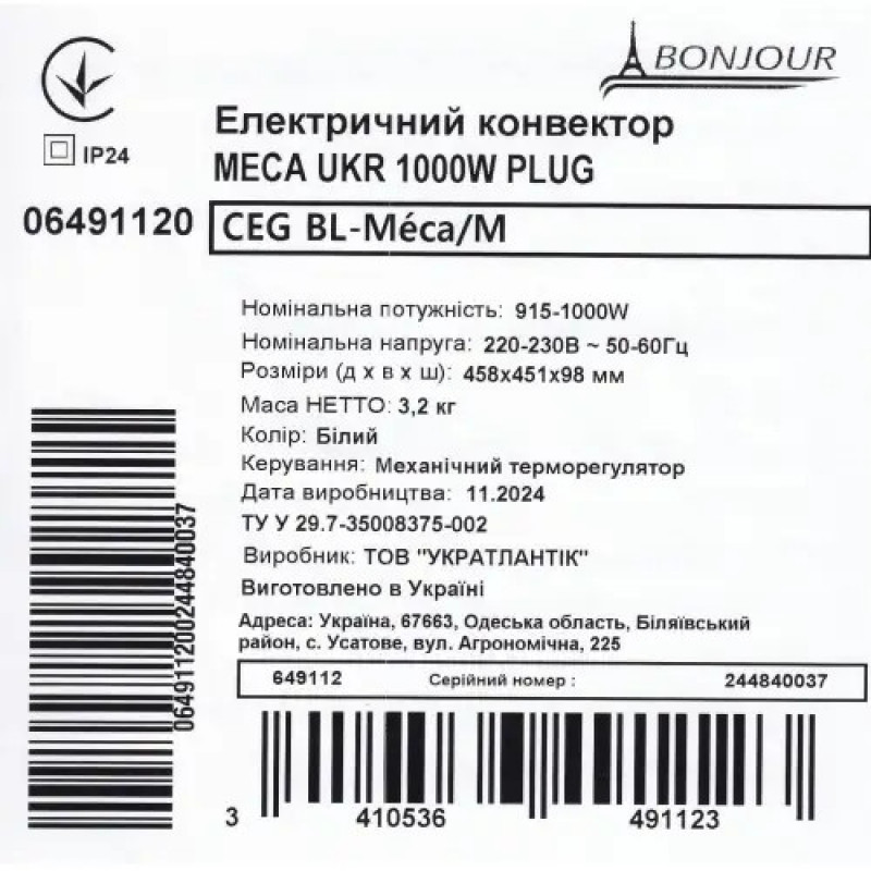 Електричний конвектор Bonjour CEG BL-Meca/M (1000W)