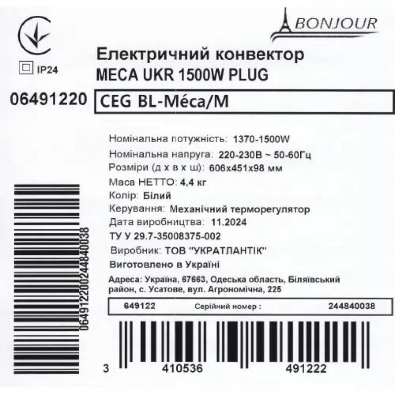 Електричний конвектор Bonjour CEG BL-Meca/M (1500W)