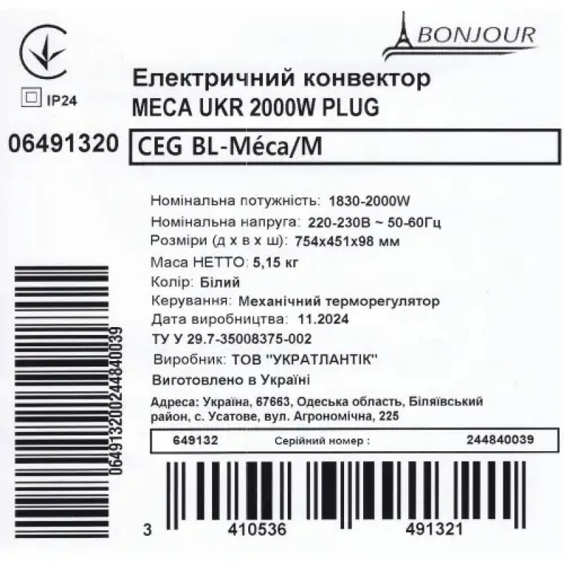 Електричний конвектор Bonjour CEG BL-Meca/M (2000W)