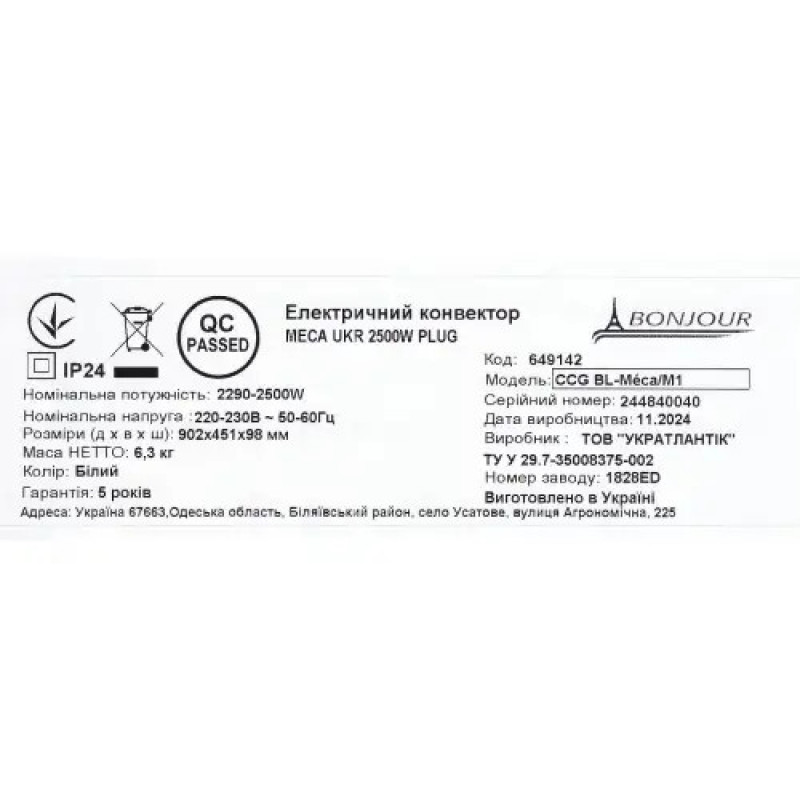 Електричний конвектор Bonjour CCG BL-Meca/M (2500W)