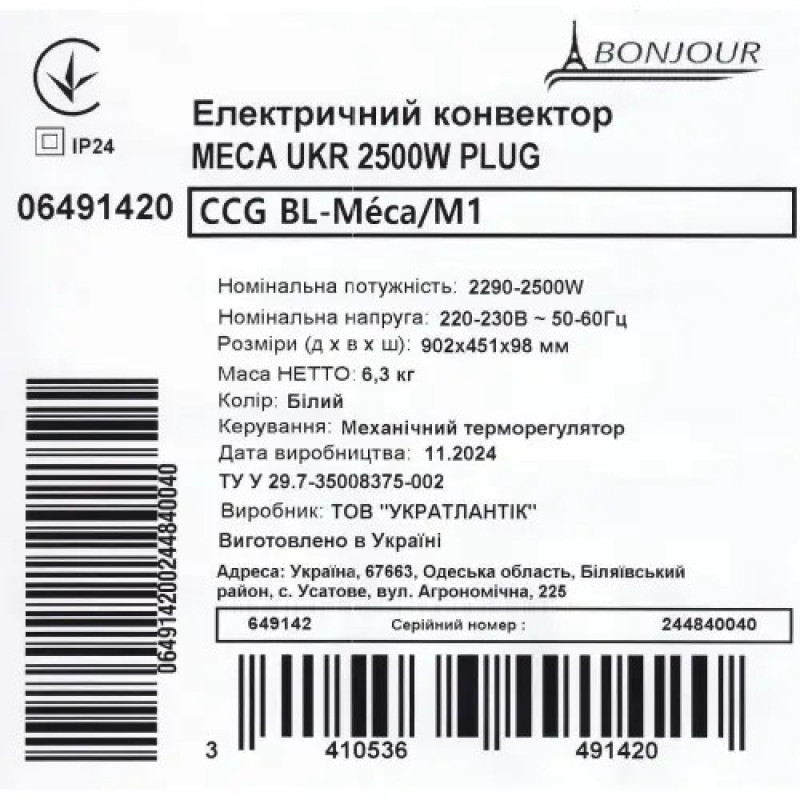 Електричний конвектор Bonjour CCG BL-Meca/M (2500W)