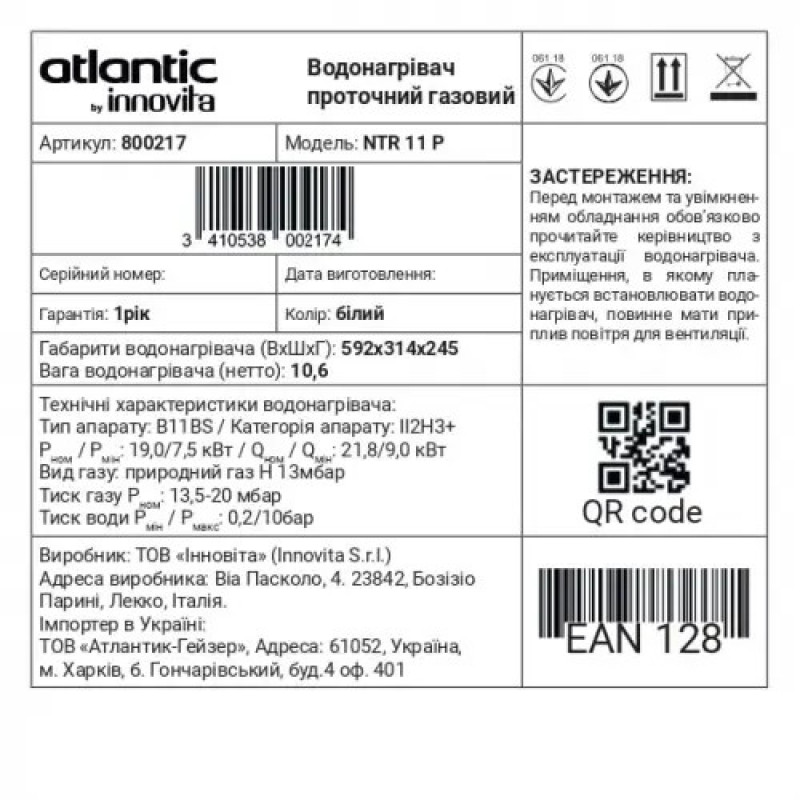 Водонагрівач проточний газовий Atlantic by Innovita NTR 11 P