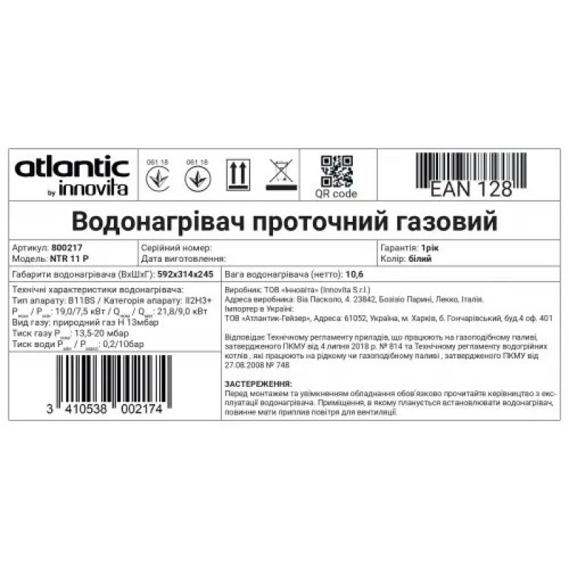 Водонагрівач проточний газовий Atlantic by Innovita NTR 11 P