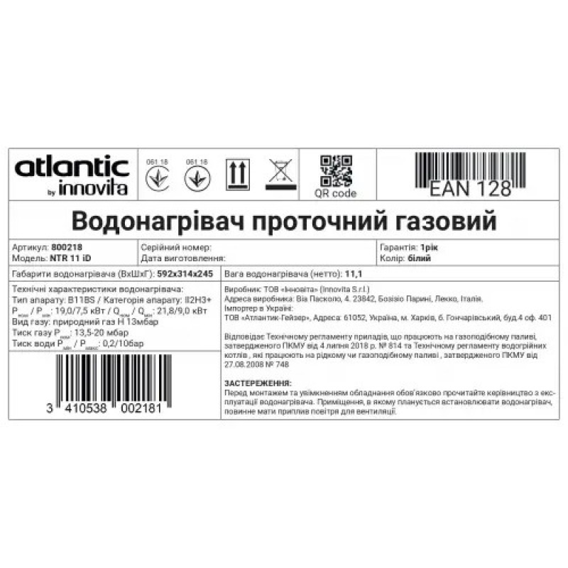 Водонагрівач проточний газовий Atlantic by Innovita NTR 11 iD