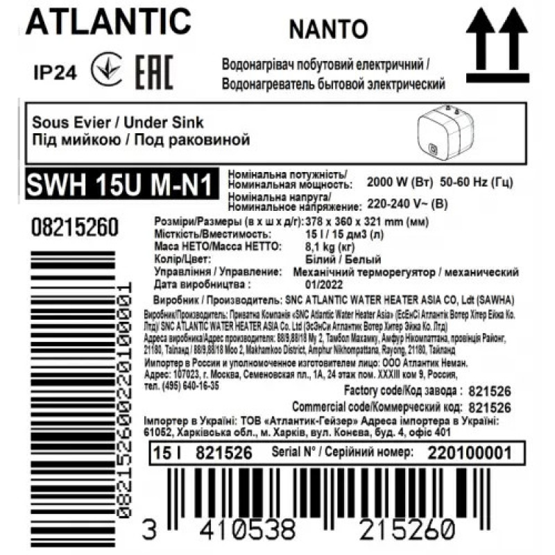 Водонагрівач побутовий електричний Atlantic Nanto SWH 15U M-N1 2000W