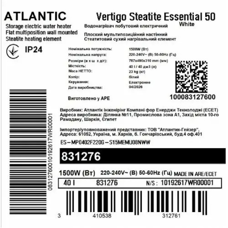 Водонагреватель бытовой электрический Atlantic Vertigo Steatite Essential 50 MP-040 2F 220G (1500W)