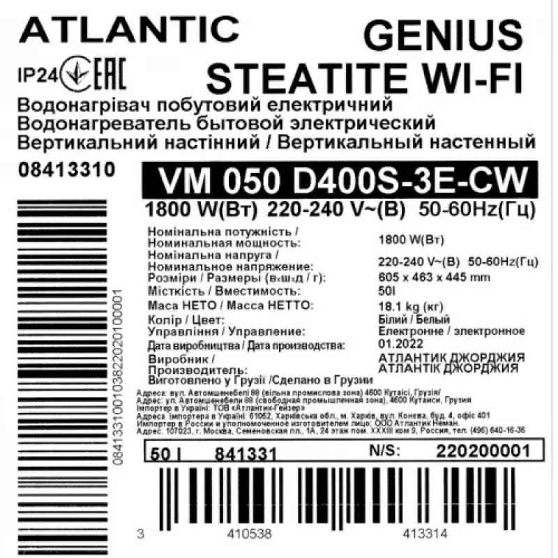 Водонагрівач побутовий електричний Atlantic Steatite Genius WI-FI VM 050 D400S-3E-CW
