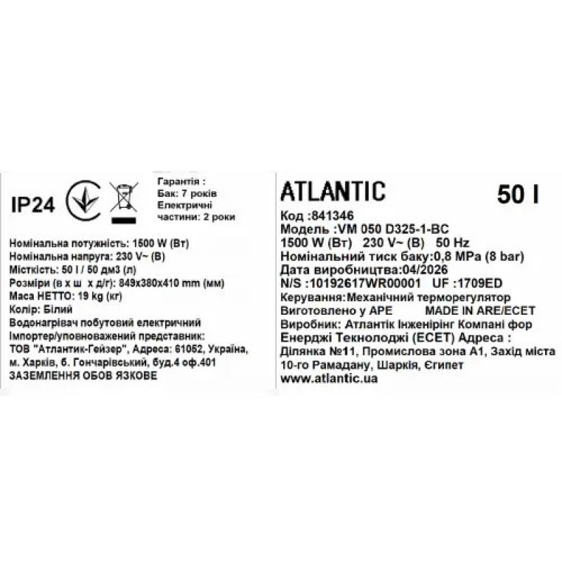 Водонагреватель бытовой электрический Atlantic Steatite Ego Slim 50 (1500W)