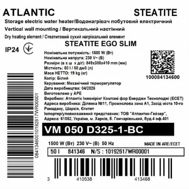 Водонагреватель бытовой электрический Atlantic Steatite Ego Slim 50 (1500W)