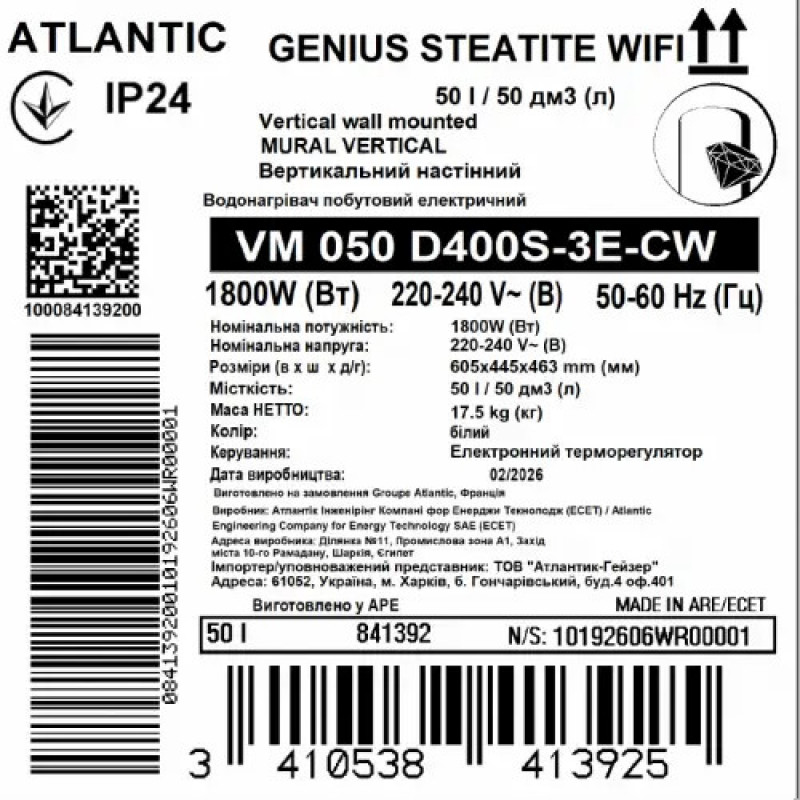 Водонагреватель бытовой электрический Atlantic Steatite Genius WI-FI VM 050 D400S-3E-CW