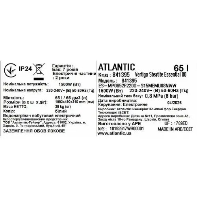 Водонагрівач побутовий електричний Atlantic Vertigo Steatite Essential 80 MP-065 2F 220G (1500W)